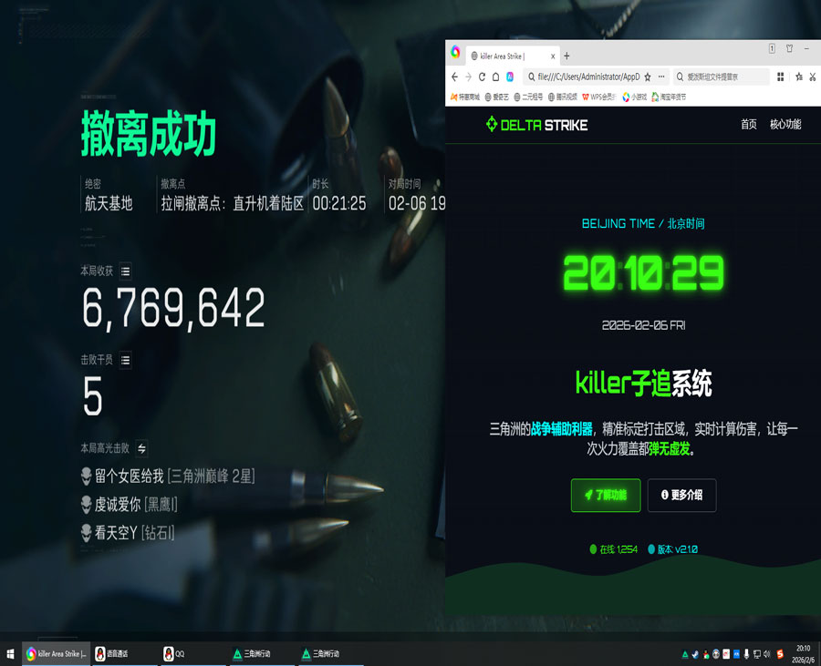 三角洲显示屏准星辅助透视自瞄效果